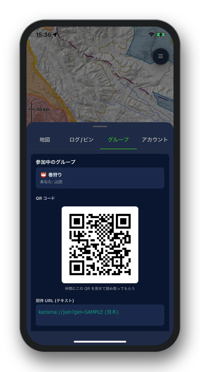 グループの画面（招待のQRコードはぼかしています）